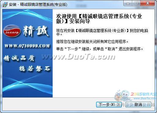 精诚眼镜店管理系统 技术赋能与软件开发，引领行业数字化转型